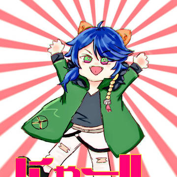 にゃーー！