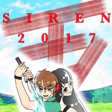 SIREN 異界入り2017まとめ