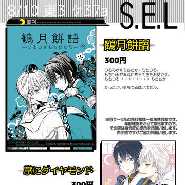 【C94】夏コミお品書き【8/10 一日目】
