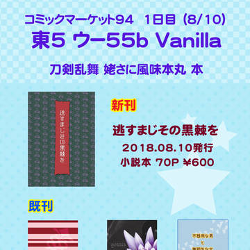 【C94】コミックマーケット94　お品書き