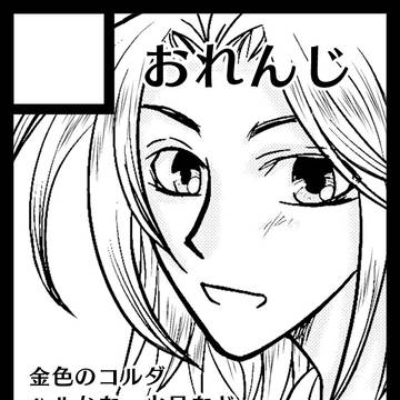 夏コミ　１日目　Ｙ-14ｂ「おれんじ」