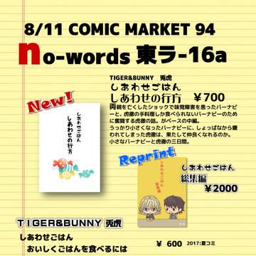 [C94] 夏コミおしながき [兎虎]