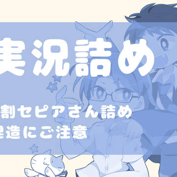 詰め