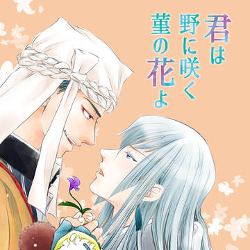 C94 新刊サンプル【伏江・伏雪】