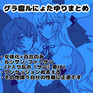 にょたゆりまとめ