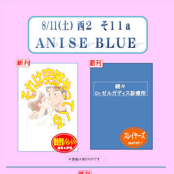コミックマーケット94 お品書