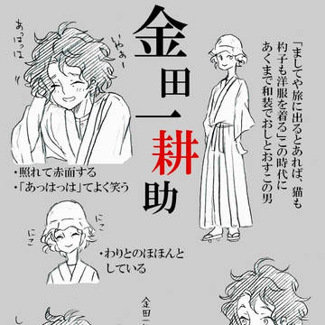 金田一耕助　らくがきまとめ