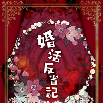 ★C94★婚活反省記 新刊のお知らせ