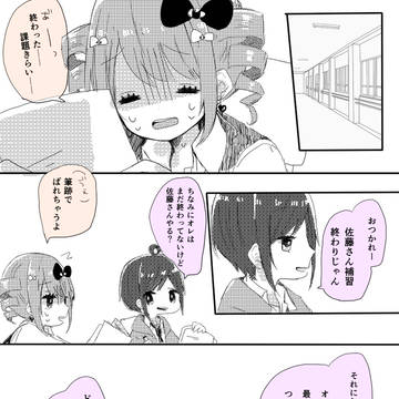 【こいがく】夏色アイス【交流】