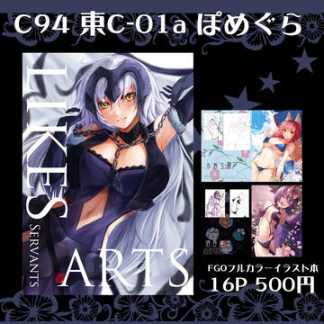 C94 お品書き