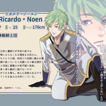 【NA】リカルド・ノーエン
