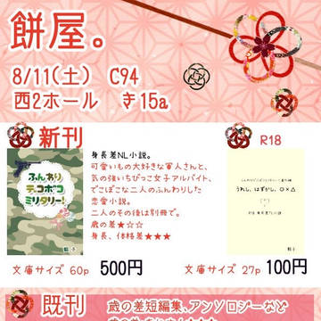 【C94】お品書き