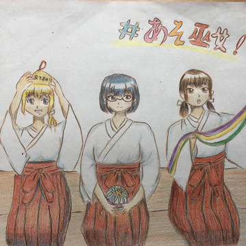あそびあそばせ！で巫女