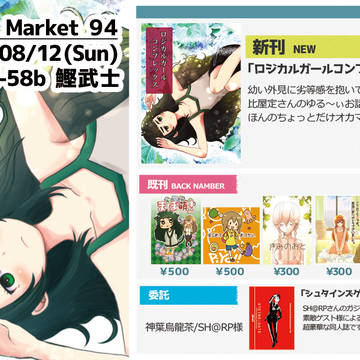 C94 おしながき【3日目】