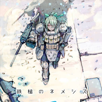 C94新刊　鉄槌のネメシス５ サンプル