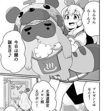紫吹蘭誕生日漫画