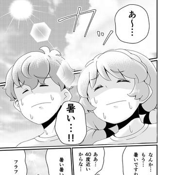 猛暑の瀬名あか漫画