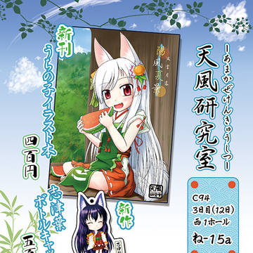 C94お品書き