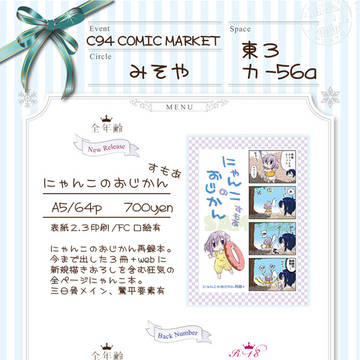C94 お品書き