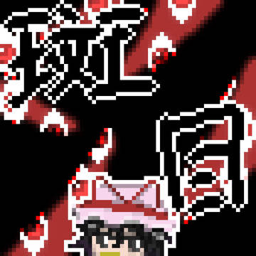 《東京ドールズ東方化計画 - 斑目 紫》