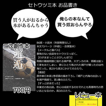 【通販受付中】C94セトウツミ本お品書き