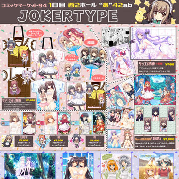 C94お品書き♪