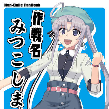 C94 艦これ本表紙
