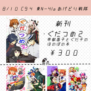 C94 お品書き