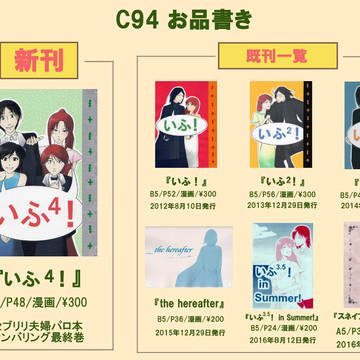 C94お品書き