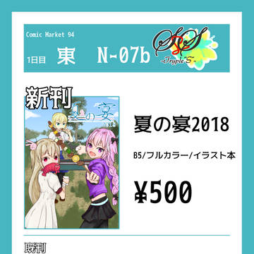 C94お品書き