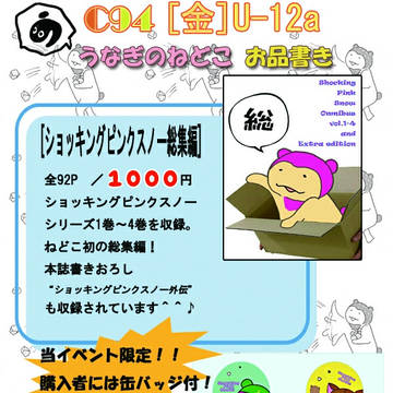 C94 おしながき