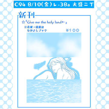 C94頒布物　艦これ（葛城→瑞鳳