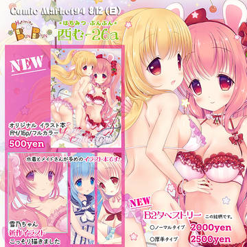 【C94】お品書き(3日目/西む-26a)