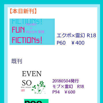 【08/11 C94 2日目 】エク霊小説新刊