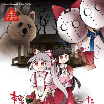 【Ｃ９４新刊】本当にあったてるもこの話