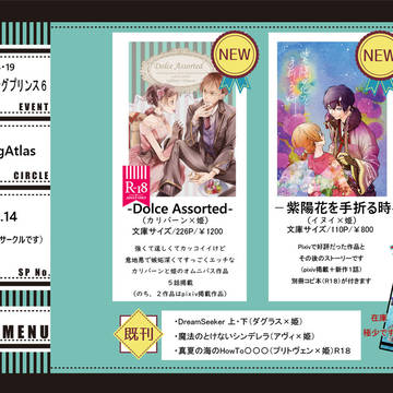 2018/8/19 愛しのスリーピングプリンス６　おしながき