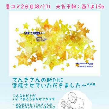 きこうのおしらせ∅・*:。✡*:゚