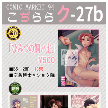 C94　おしながき　8/11