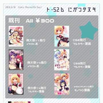C94おしながき＋お知らせ