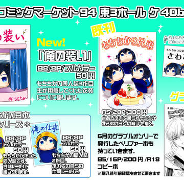 C94&8/19インテお品書き