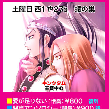 C94夏コミお品書き／蟻の巣