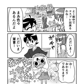 【クルケロ】メイド服軍曹の厄日