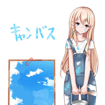 キャンバス