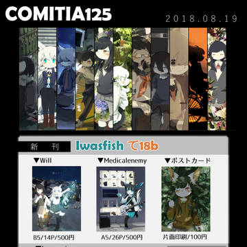 COMITIA125お品書き+新刊サンプル