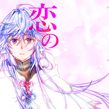 コミックマーケット94　新刊ロママー「恋のあらし」【C94】
