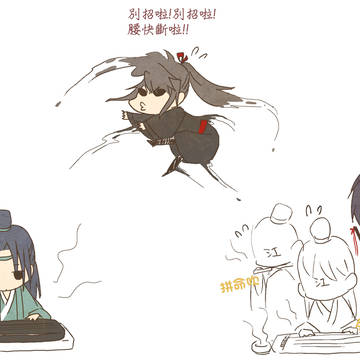 【中国語注意】魔道祖師