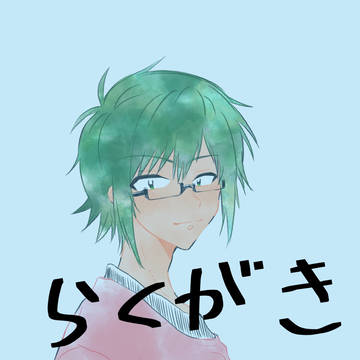 らくがき
