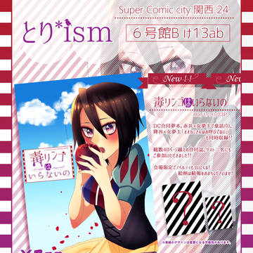 【8/19SCC・夢道楽】お品書き【夢漫画】