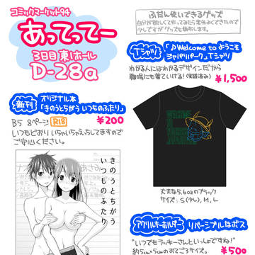 C94 おしながき