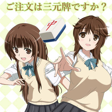 C94新刊表紙「ご注文は三元牌ですか？」